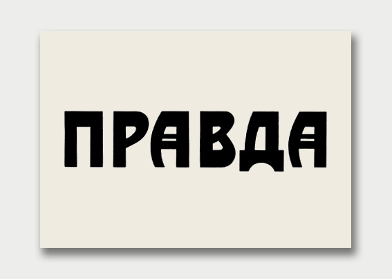 Logo Collection – The Soviet Press, 1987