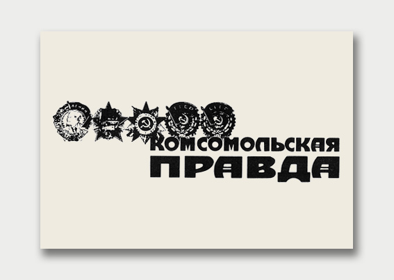 Logo Collection – The Soviet Press, 1987
