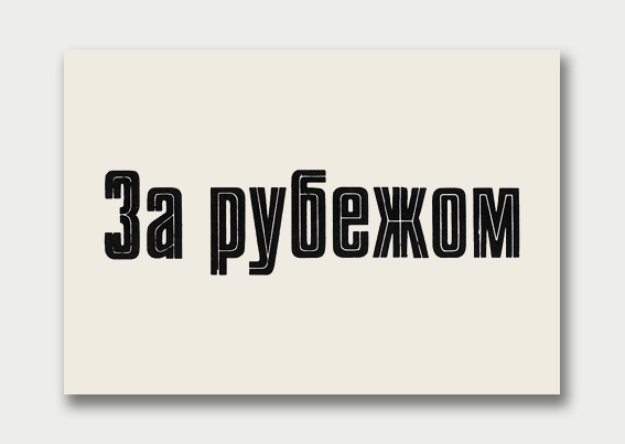Logo Collection – The Soviet Press, 1987