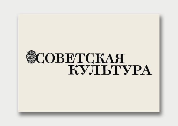 Logo Collection – The Soviet Press, 1987