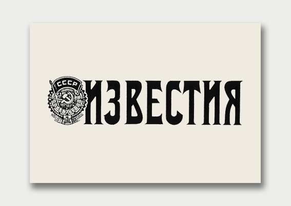 Logo Collection – The Soviet Press, 1987