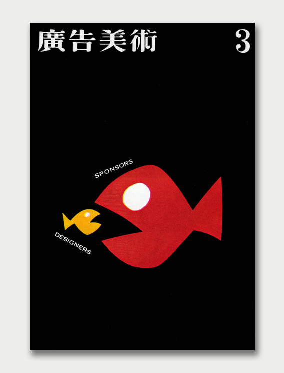 Illustrated Japanese Posters, 1960s – Part 2