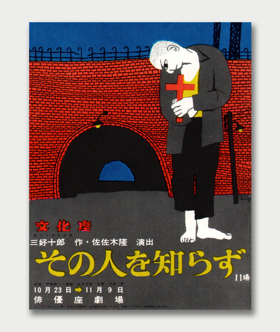Illustrated Japanese Posters, 1960s – Part 2