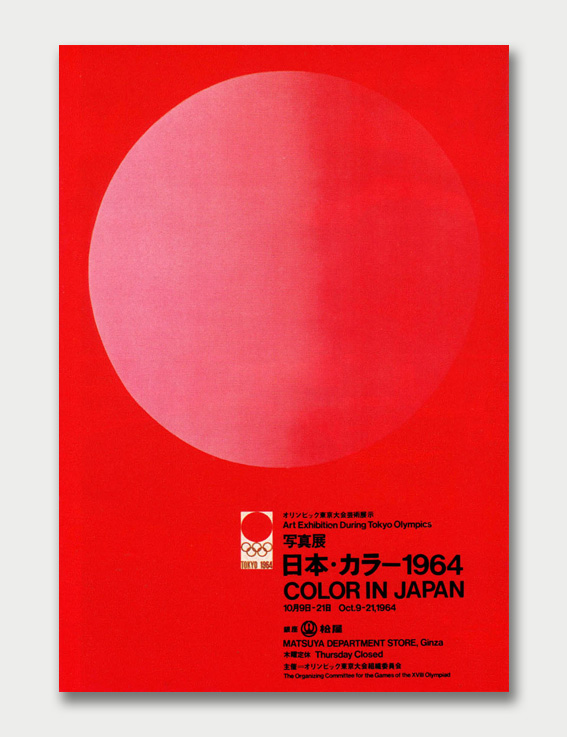 Illustrated Japanese Posters, 1960s – Part 2