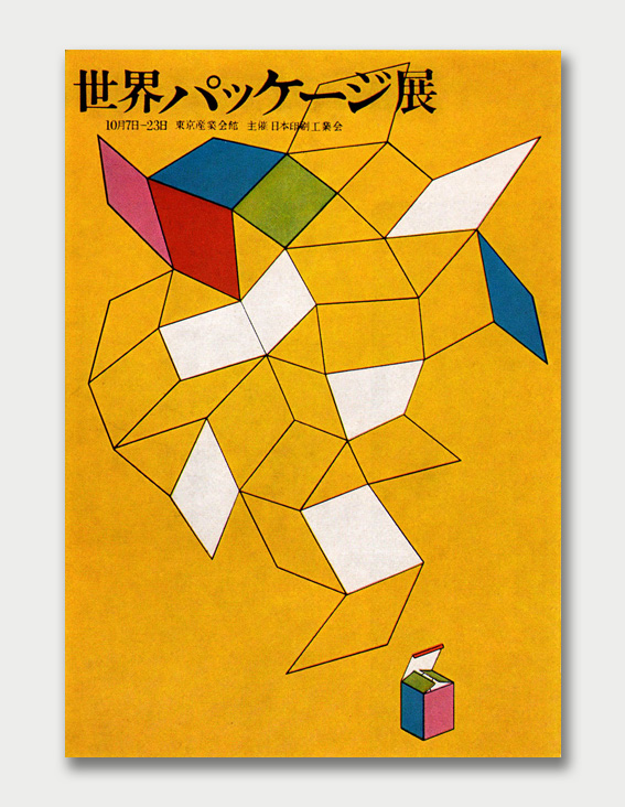 Illustrated Japanese Posters, 1960s – Part 2
