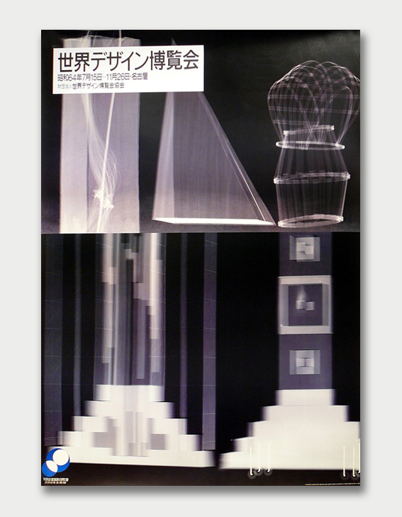 World Design Expo ’89 – Nagoya, Japan