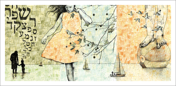 Gabriella Barouch Illustration